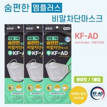 판촉물/1500개/숨편한 비말차단 마스크1매입/KF AD 마스크/비말차단 국산 마스크/식약처인증황사 방역마스, 기본수량1500개구매시, 인쇄신청