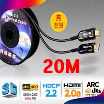 이지넷유비쿼터스 NEXT 2020HAOC HDMI2.0v AOC 하이브리드 광케이블 20M