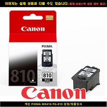 캐논 PIXMA MX416 PG-810블랙/정품INK, 1, 본상품선택