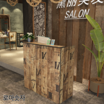인테리어 술집 카운터 바카운터 포스 계산대 포스다이 병원 안내데스크 접수대 카페 커피숍, 60-나무