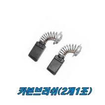 마끼다 카본브러쉬 2107F 2107FW CB-303 밴드쏘