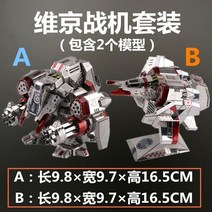 mu 3d 금속 퍼즐 모델 스타 크래프트 2 공성 탱크 테란 배틀 크루즈 3d 레이저 컷 조립 퍼즐 을위한 선물, i