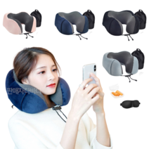 꿀잠자는법 잠잘오는 메모리폼 목베개 지하철 버스 땅콩 튜브 베개 목주름 수면 안대 귀마개