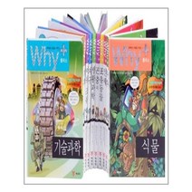유니오니아시아 Why+ 과학 세트 전10권