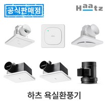 하츠 욕실 환풍기 무동력댐퍼 전동댐퍼 전국 설치 교체 화장실 환기팬 습기 냄새 차단 제거, 3. 허리케인 HBF-H503
