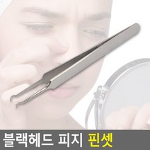 블랙헤드 피지 핀셋, 1개