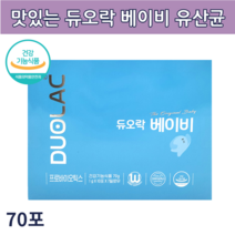 덴마크 세계특허 약국 듀오락 베이비 유산균 돌 아기 키즈 영아 신생아 16개월 18개월 15개월 파란색 애기유아 장밀착 장장착 유산균 보장균수 40억 람노스 신바이오틱스