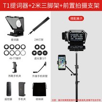 프롬프터 프롬프트 아이패드 촬영 포터 읽기 유튜브 인터넷 라이브, 단일사이즈, T1전면촬영스탠드