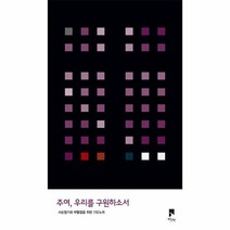 [한솔수북]여걸 소서노 : 두 나라를 세운 (양장) - 역사스페셜 작가들이 쓴 이야기 한국사 4, 한솔수북
