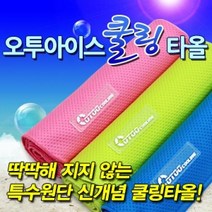 오투아이스 쿨링 스포츠타울/딱딱해지지 않는 원단, 상품선택, 대-그레이