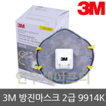3M 방진마스크2급 9914K 활성탄첨가 유기용제 냄새제거 도장작업, 1개