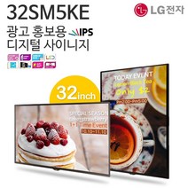 티비존(독립형) 32SM5KE 32인치 LG DID 벽걸이형 광고 모니터 티비존, 천정형설치(브라켓포함)