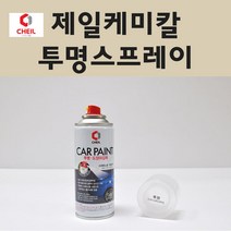 제일케미칼 투명붓펜 투명스프레이 프라이머 브랜딩클리너 컴파운드 퍼티 신나 시너 세차타월 종이사포 커버링테이프 콤파운드 빠데 타올 빼빠 프라이마 차량용 도색 자동차 카 페인트, 선택:투명스프레이(제일)