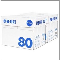 한솔 A4 복사용지 80g 5000매, 1000매