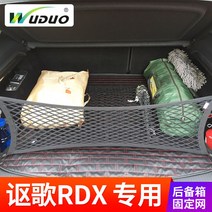 캠핑웨건 우구라 RDX자동차 트렁크 그물망 고정 여햄짐 네트워크 버스 주머니 식차량내부 탄력 망, T02-2단 평평한망사(RDX)