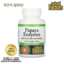 Natural Factors 파파야 효소 with 브로멜라인 아밀레이스 120정 츄어블 아밀라아제 아밀라제 파파인 암라 Amylase Papaine, 1개