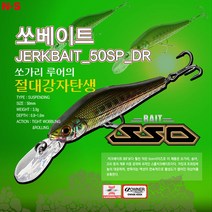 NS 엔에스 쏘베이트 저크베이트 50SP DR 서스펜드, 109