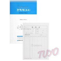 투요 견적서 A4 10묶음 견적서양식 견적서폼 거래명세서