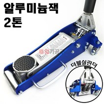 [당일발송] 알루미늄잭 2톤 경량형 리프트잭 작기 자키 작키 KSTQ2-COMPACT