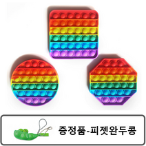 Hoonys 푸시팝 푸쉬팝 팝잇 버블 피젯토이 뽁뽁이장난감 스트레스 해소 장난감 틱톡말랑이 실리콘 뽁뽁이 증정품 완두콩장난감, 레인보우 하트