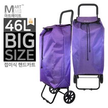 [에이치플러스몰] 마트메이트 접이식 46L 핸드카트 시장바구니 캐리어, 상세 설명 참조