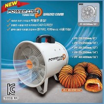 파워라인 포터블팬 터보팬 배풍기 PF-35, 1개