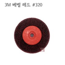 3M 베벨디스크 #320 (4인치 레드 버핑 표면 수세미 부직포 그라인더 그라인딩 연마마트)