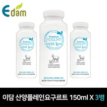 이담 산양 플레인 요구르트 150ml 3병/5병, 01.산양 플레인 요구르트 150ml x 3병