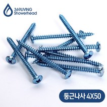 369Living 납작 둥근 와셔 나사 10개 직결 나사못 직결피스, 08.둥근나사4X50mm