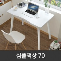 1인용 컴퓨터 테이블 사무용 책상 70 x 40 cm, 화이트