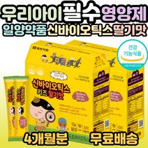 일양약품 어린이 유산균 바이오틱스 딸기맛 보장균수 2.5억 CFU 우리아이 황금변 7종 혼합유산균 배합 프로바이오틱스 프리바이오틱스 5세 6세 7세 8세 9세 성장기 필수 영양제, 2개, 60포(2개월분)
