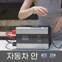니코스토어 차량용인버터 inverter 12v 시거잭 인버터, 12v24v듀얼3000w, 1개