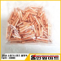 중국OEM 소형가스렌즈 콜렛척(350A 길이29L), 1개, 2.4Φ