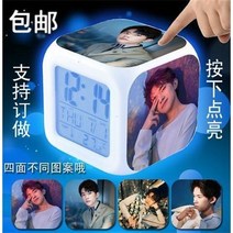 알람시계 TFBOYS 육주 년 주변 왕준카 왕원은 천새를 폐점하기 쉽다 팬시 레인보우 주문제작 맟춤제작 3144859664, 천새 사진, 전지를 보내다