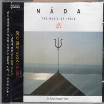 V.A - 요가 인도 명상음악 7/ Nada (The Sound Of Universe) (미개봉 CD)