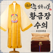 (주)안동섬유마을 대마100% 황금장 자수 삼베 수의 보성포대용