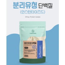 분리유청단백 소화잘되는단백질 수입프로틴 프로테인