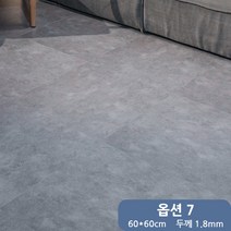 [우브 라이프] 붙이는 바닥 데코타일 접착식 60*60cm(4개입) 8종, 옵션 7