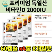 대용량 멀티 독일산 식약처인증 비타민 영양제 비타민D 해외 직구 홈쇼핑 혼합 활성 가족 성인 어린이 실내 햇빛 햇볕 부족해소