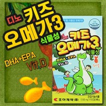 조아제약 디노키즈오메가3 60캡슐 키즈오메가 식물성 영양제