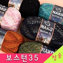 [청송뜨개실] (3시이전 당일발송) 보스턴 35 (10+1 도안증정) 목도리실 모자 털실 뜨개실 보스턴실 나코, 7511.브라운멜란지