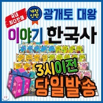 [전집] New 광개토대왕이야기한국사 [모바일쿠폰 증정] 첫한국역사동화/광개토대왕한국사 : 광개토대왕이야기한국사는 초등학교 역사 교과의 학습내용을 완벽하게 ..., 헤르만헤세(전집)