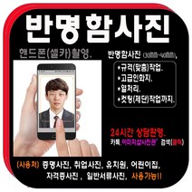 증명사진 포토샵100%>>당일발송<<민증 여권 증명사진 고급인화지 사진컷팅(제단)무료., 2.반명함사진(3cm-4cm)8장