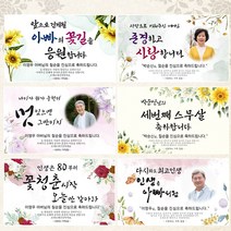 환갑 칠순 팔순 구순 부모님 생신 문구 포토 제작 현수막, F19_포토형 풍선