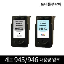 캐논 잉크 PG945 CL946 대용량 MG3090 MG2490 2590 IP2890 재생, 945XL 검정+컬러 1세트, 1