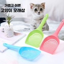 고양이 화장실삽 고양이 배변처리 모래삽 배설물 스쿱, 촘촘형-색상랜덤, 촘촘형-색상랜덤