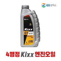4 행정 예초기 발전기 엔진 오일 KIXX G1 1L, 1개