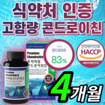 haccp 식약처 인증 콘드로이친 콘트로이친 저분자 상어 연골 관절 관절엔 관절에 관절애 관절앤 연골 보스웰리아 2 정 1200 백수오 추출물 분말 부모님 해썹 식약청 인정 정품, 하루한알 콘드로이친 120정 (4개월분)