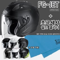 HJC FG-JET + 초극세사 클리너 오토바이 헬멧 홍진 오픈페이스헬멧 바이크 스쿠터 트리컴퍼니, 무광블랙