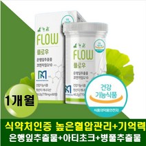 코엔자임q10 코큐텐 유비퀴논 유비퀴놀 항산화 기억력 개선 은행잎추출물 아티초크 높은 혈압 감소 혈관건강 혈행개선 지칠때 피곤할때 피로회복 당질컷팅제 뇌건강 에너지 영양제